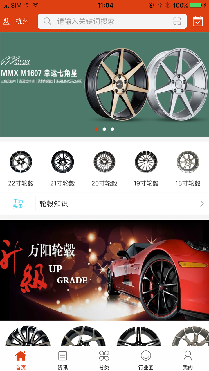 中国轮毂网 screenshot 1