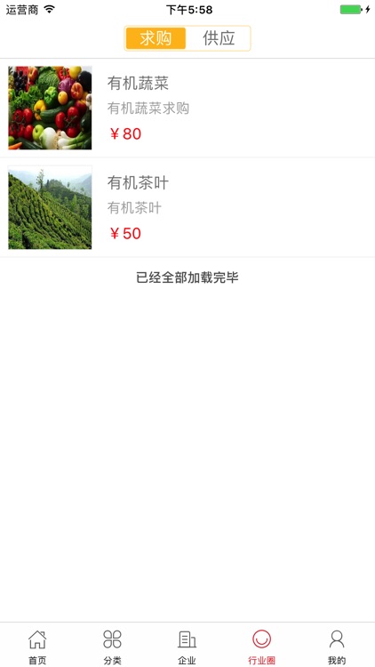 中国有机食品交易平台 screenshot-3