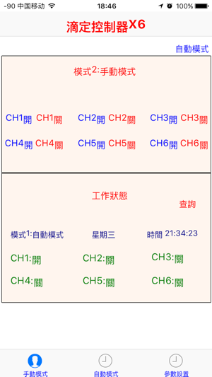 X6(圖3)-速報App