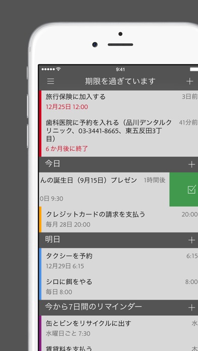 Due 〜 リマインダー、タイマー、アラーム screenshot1