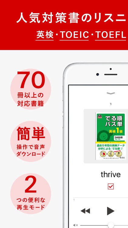 英語の友 旺文社リスニングアプリ