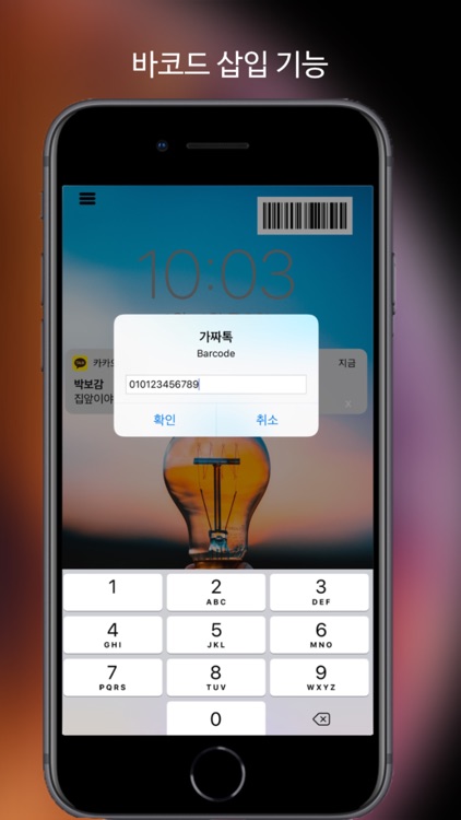 가짜톡 screenshot-5