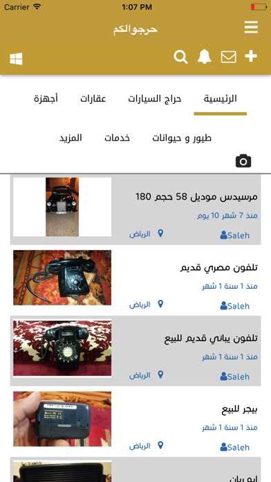 حرجوالكم screenshot 2