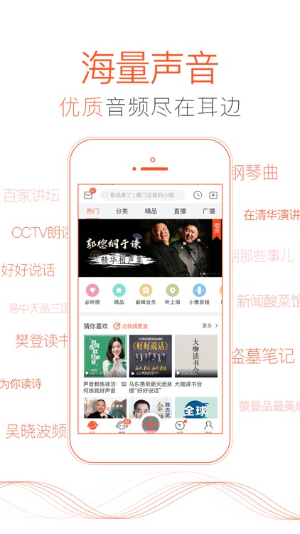 喜马拉雅FM(听书社区)电台有声小说相声评书