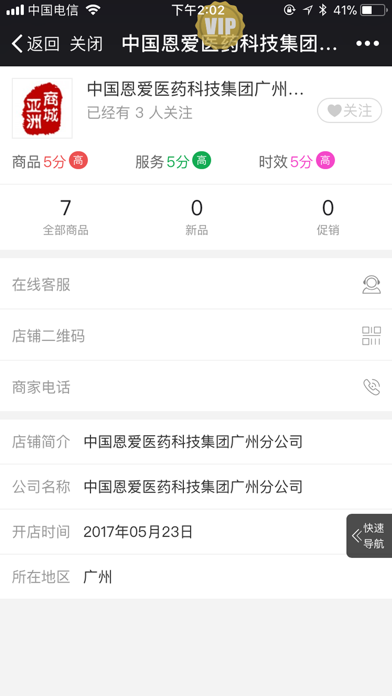 恩爱广州 screenshot 3
