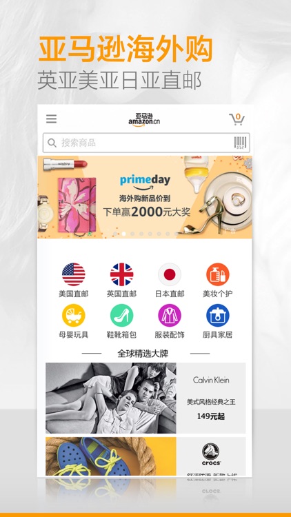 亚马逊购物 – Prime会员 跨境免邮全年无限次