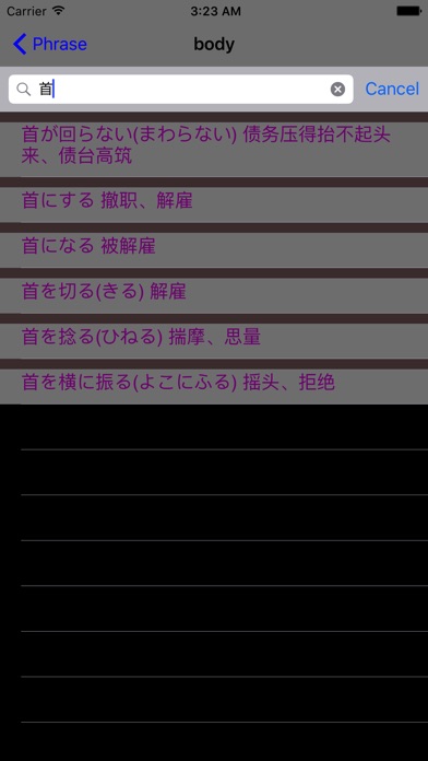 日语惯用语 screenshot 3