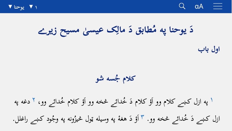 پښتو انجیل Pashto Injil