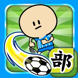 ガンバレ サッカー部 人気の暇つぶしスポーツゲーム By Baibai Inc
