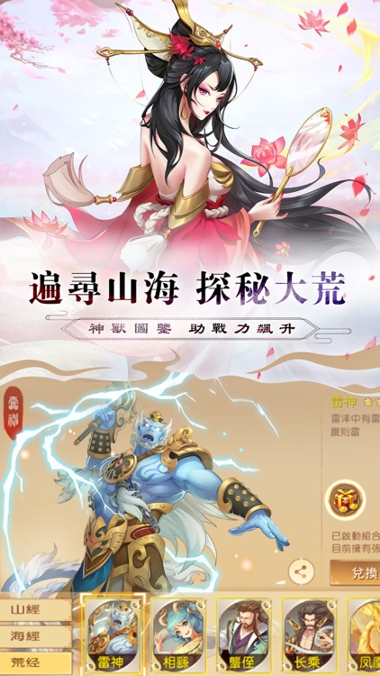 山海情緣-跨服爭霸 一觸即發 screenshot-3