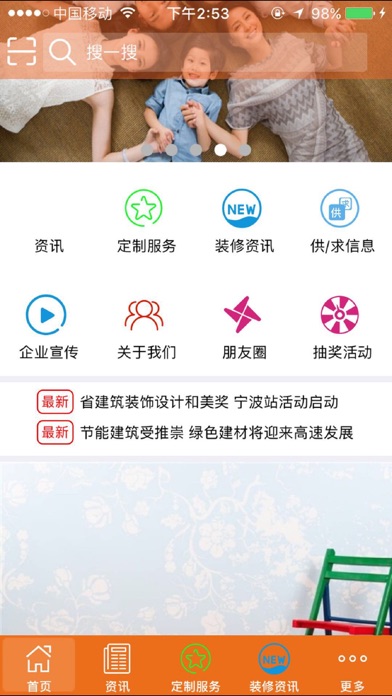 贵州环保建材 screenshot 2