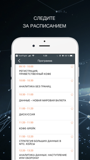 Teradata Форум 2018(圖2)-速報App