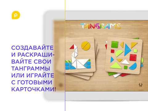 Mini-U: Танграммы для iPad