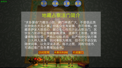 地藏占察 screenshot 2