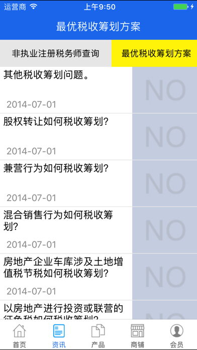 中国税务师事务所门户网 screenshot 3