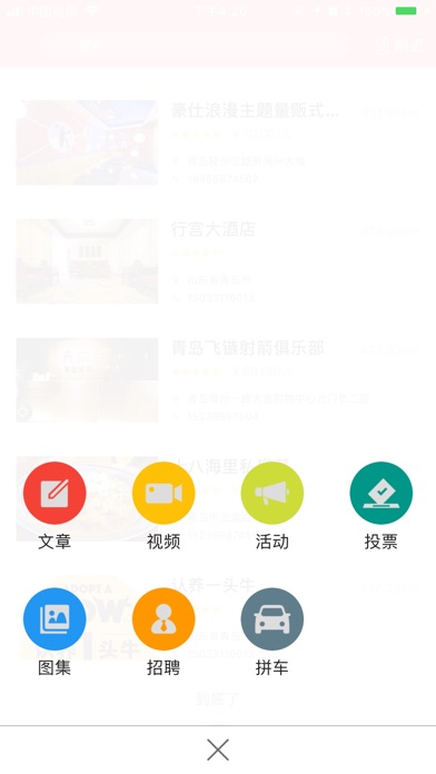 青商汇-青岛市异地商会联合会 screenshot 3