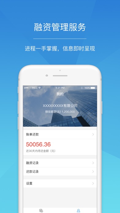 睿屹保理-中小企业金融服务 screenshot 3