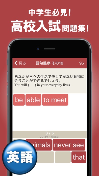 Telecharger 高校入試対策アプリ 高校入試問題集 Pour Iphone Ipad Sur L App Store Education