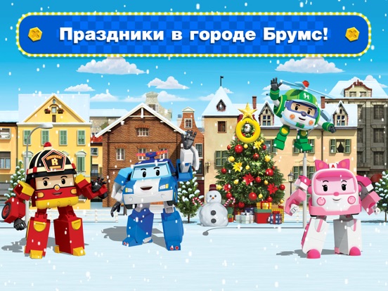 Поли Робокар: Машинки Роботы на iPad