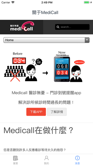 MediCall(圖3)-速報App