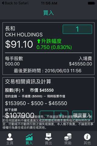 股票遊戲機 screenshot 3