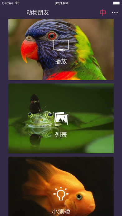 LonelyPix 动物朋友(中英双语) screenshot 2