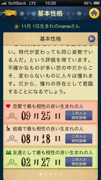365誕生日大占術のスクリーンショット3 365誕生日大占術のスクリーンショット3
