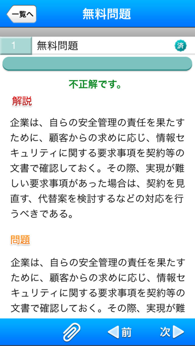 情報セキュリティ管理士認定試験 過去問題集 Iphoneアプリ Applion