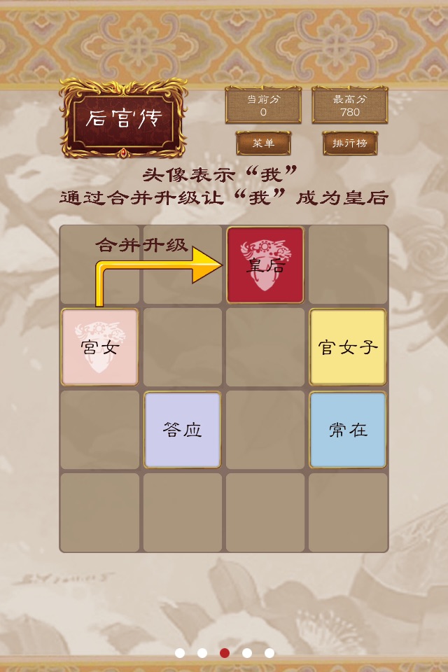 后宫2048 screenshot 4