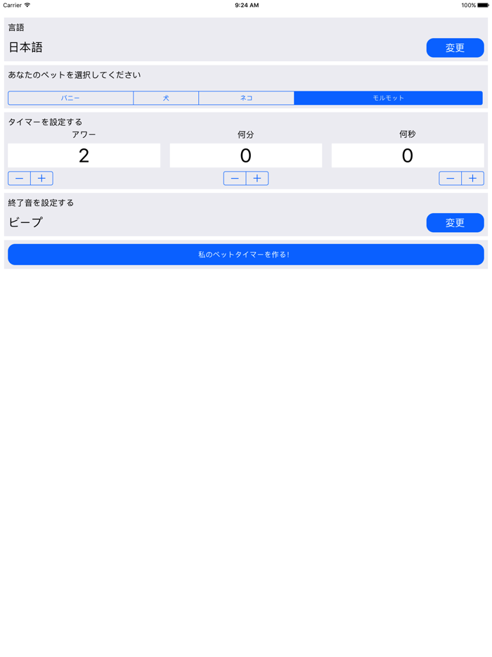 ペットタイマー：かわいいバニー、犬、猫またはギニアの豚！