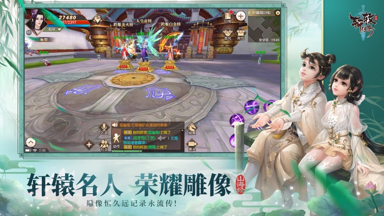 轩辕传奇