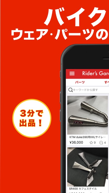 バイクパーツ・用品のフリマ~ Rider’s Garage