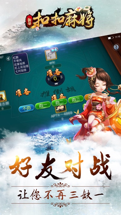 河南扣扣麻将 screenshot 2