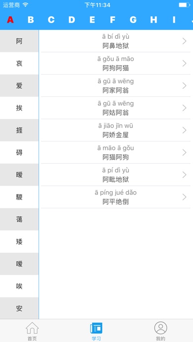 成语词典-成语学习拼音练习必备词典 screenshot 3