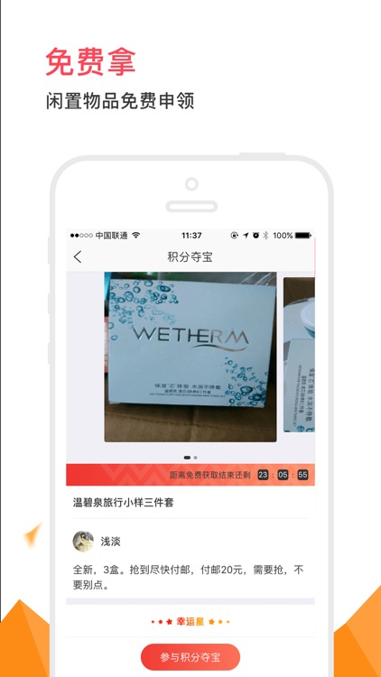 拿趣-母婴租赁闲置分享平台 screenshot-3
