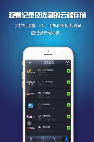 山东有线享TV screenshot 3