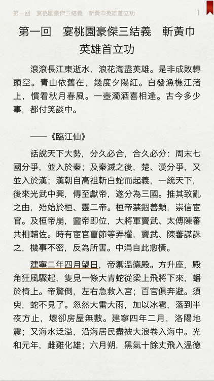 三國演義(有聲同步書)