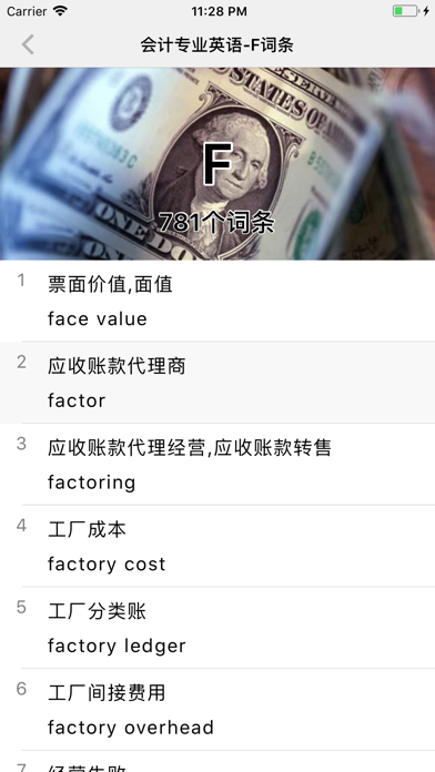 会计专业英语词汇大全-超大词汇量中英文会计词典 screenshot 4