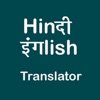 Icon Hindi English Translators