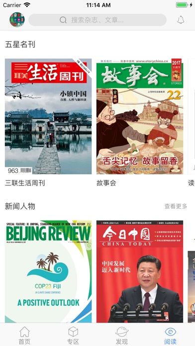 中国绿色时报 screenshot 3