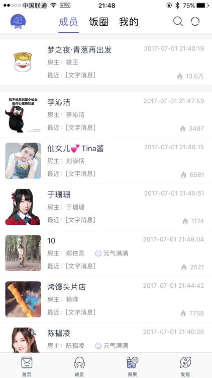 口袋48 screenshot-3