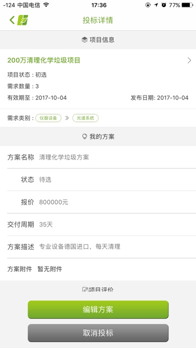 全生物APP screenshot 3