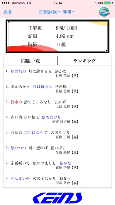 俳句検定のスクリーンショット4 俳句検定のスクリーンショット4