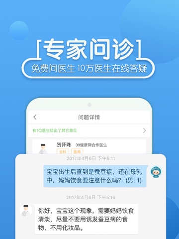 39健康(就医助手)-医院网上预约挂号问医生平台 screenshot 3