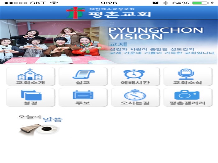 평촌교회 모바일 홈페이지