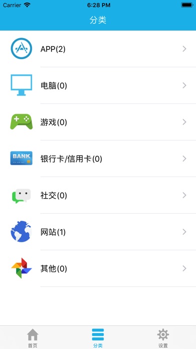 我的密码本 screenshot 2