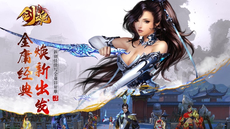 剑魂-热血武侠mmo手游