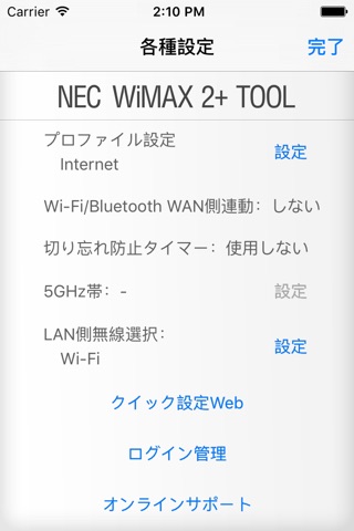 NEC WiMAX 2+ Tool screenshot 3