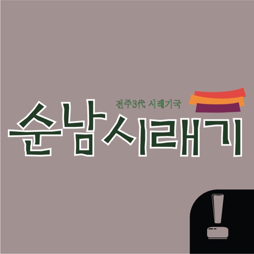 순남시래기 원주무실점