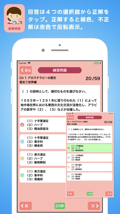 アロマ555 検定対策 screenshot1